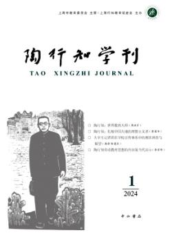 陶行知学刊